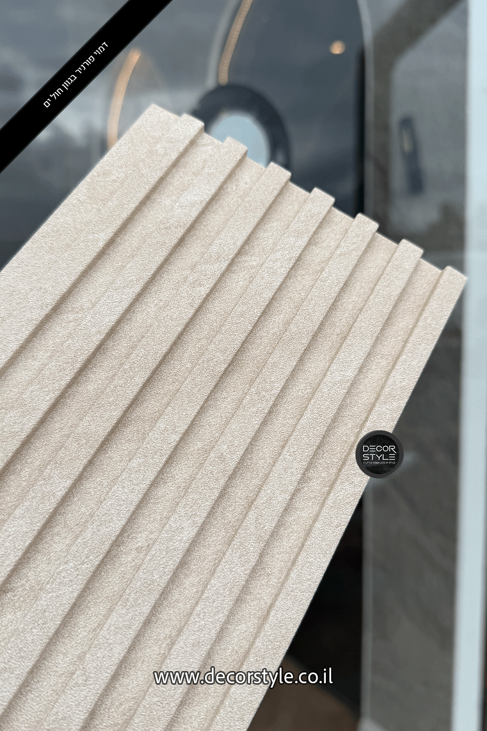 חיפוי קיר מחורץ בגוון חול ים | רוחב 14 ס״מ