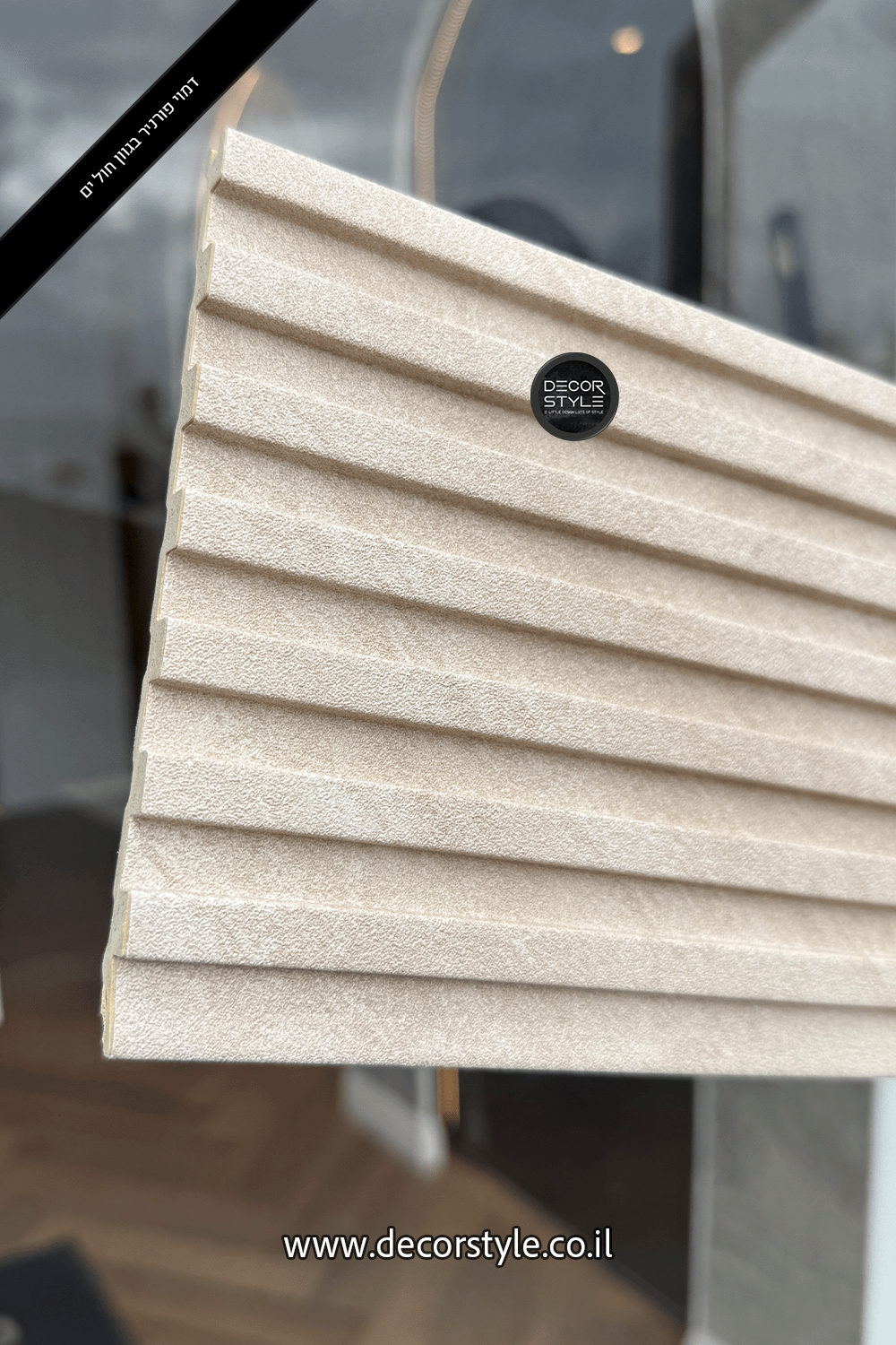 חיפוי קיר מחורץ בגוון חול ים | רוחב 14 ס״מ