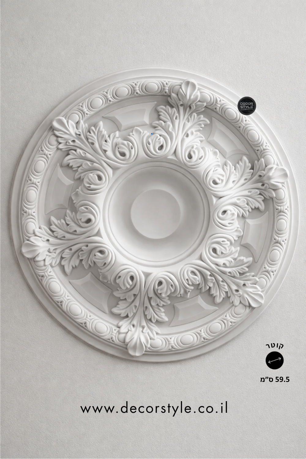 רוזטת תקרה עם עיטור | קוטר 59.5 ס״מ