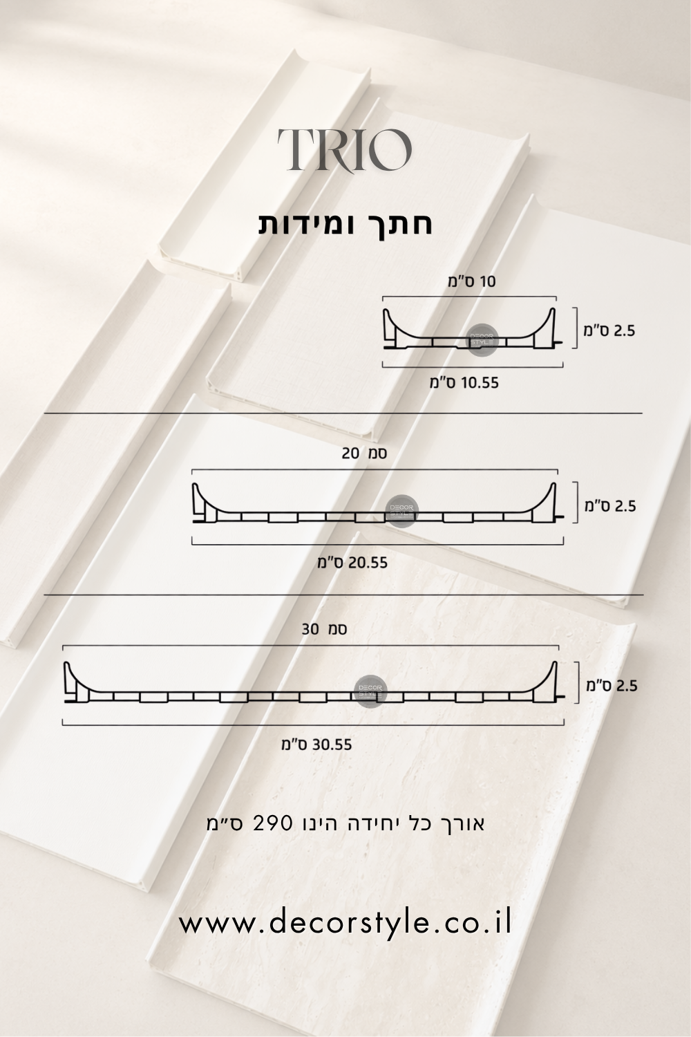TRIO סט חיפויי קיר אדריכליים 10/20/30 ס״מ בגוון טיח ערבה בגוון אבן 60×290 ס״מ