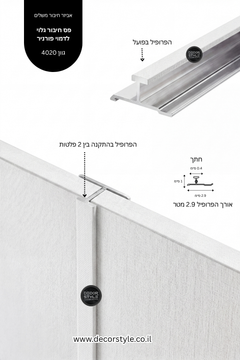 פרופיל אלומיניום גלוי 4 מ"מ לחיפוי קיר | דמוי בד יוטה בגוון פנינה עדין | אורך 290 ס"מ