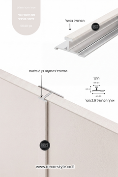 פרופיל אלומיניום גלוי 4 מ"מ לחיפוי קיר | טקסטורת שליכט בגוון אבן טבעית | אורך 290 ס"מ