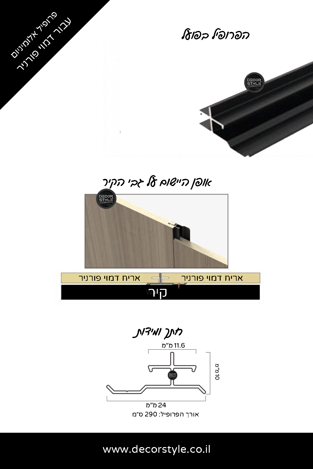 ⁨פרופיל אלומיניום עבור דמוי פורניר | פס חיבור גלוי לעין עדין 1 מ״מ | 2 צבעים לבחירה
