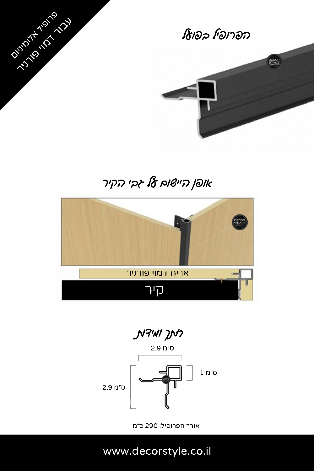 פרופיל אלומיניום עבור דמוי פורניר | חיבור פינה חיצונית 90° | גוון לבחירה - זהב/שחור
