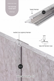פרופיל אלומיניום גלוי 4 מ״מ לחיפוי קיר | דמוי טרוורטין מינרלי | אורך 290 ס״מ