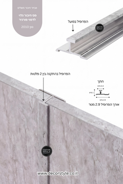 פרופיל אלומיניום גלוי 4 מ״מ לחיפוי קיר | דמוי טרוורטין מינרלי | אורך 290 ס״מ