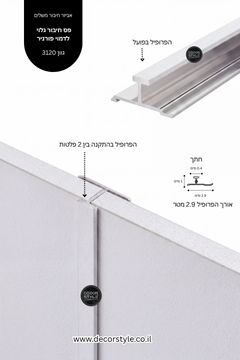 פרופיל אלומיניום גלוי 4 מ"מ לחיפוי קיר | דמוי פורניר לבן בגימור שליכט עדין | אורך 290 ס"מ