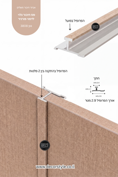 פרופיל אלומיניום גלוי 4 מ"מ לחיפוי קיר | דמוי פשתן בז׳ עם טקסטורה עדינה | אורך 290 ס"מ