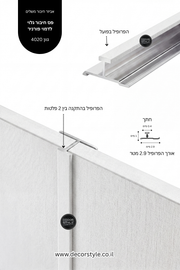 פרופיל אלומיניום גלוי 4 מ"מ לחיפוי קיר | דמוי בד יוטה בגוון פנינה עדין | אורך 290 ס"מ