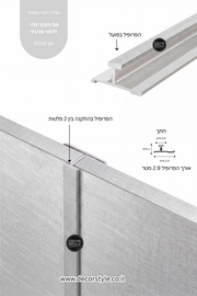 פרופיל אלומיניום גלוי 4 מ"מ לחיפוי קיר | דמוי פורניר אריג בגוון קשמיר | אורך 290 ס"מ