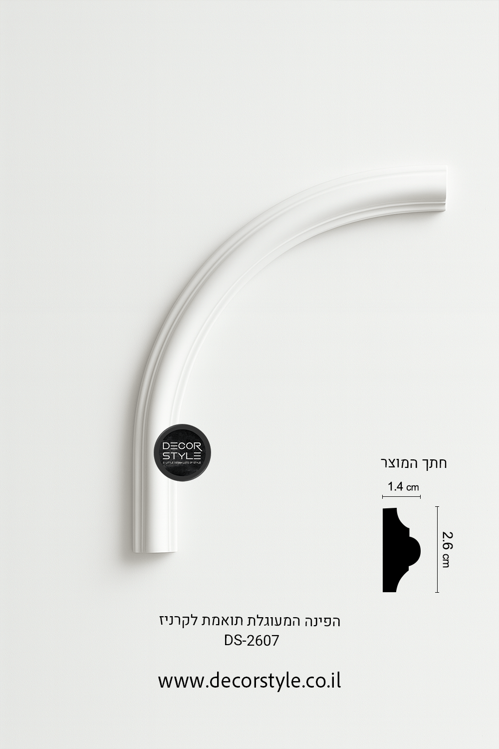 סיומת פינה מעוגלת | עיטור קיר פנימי ליצירת קשתות ומסגרות מעוגלות | 20/20 ס״מ | קשת 