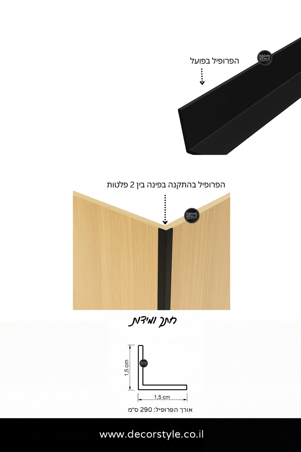 פינת אלומיניום חיצונית 90° לדמויי פורניר | גוון שחור/זהב | Decor Style