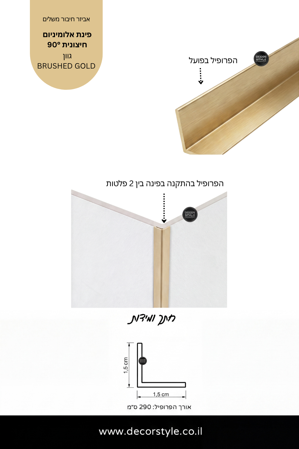 פינת אלומיניום חיצונית 90° לדמויי פורניר | גוון זהב מוברש BRUSHED GOLD
