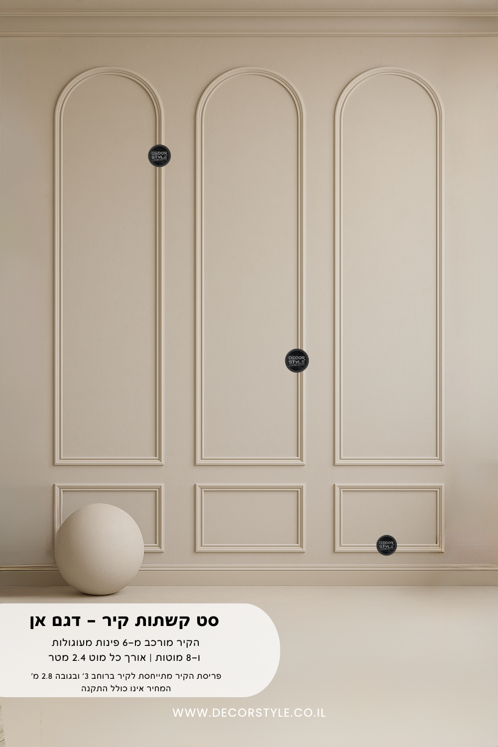 סט קיר קשתות | דגם אן